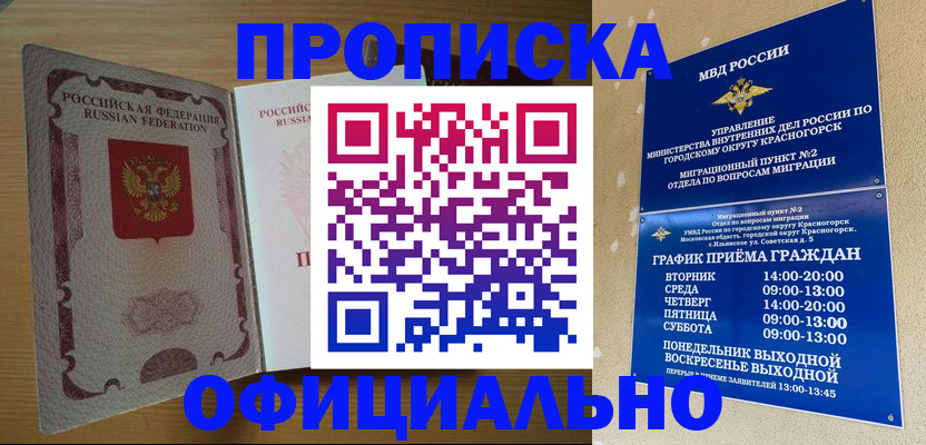 временная регистрация купить в Шарыпово